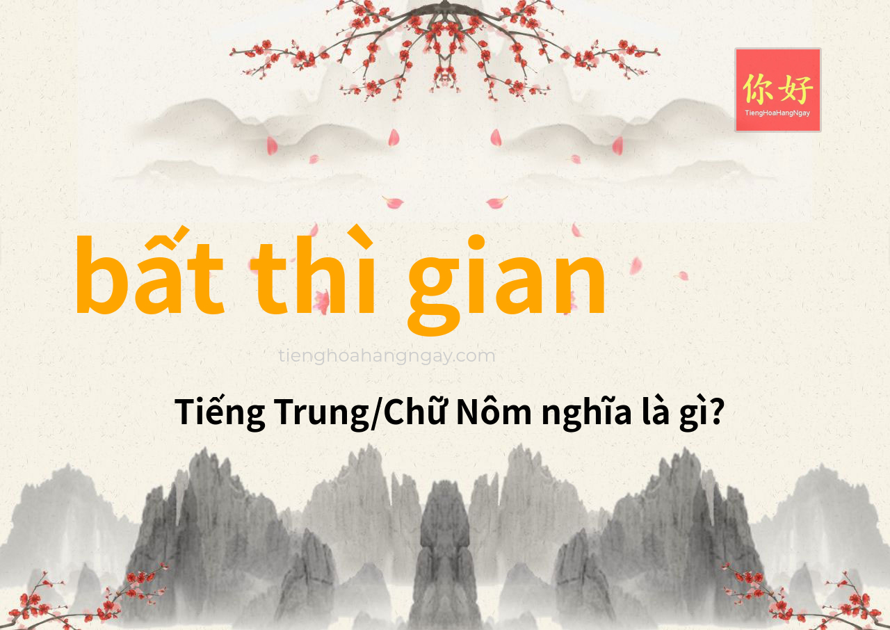 bất thì gian tiếng Trung là gì?